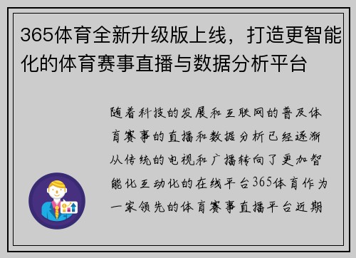 365体育全新升级版上线,打造更智能化的体育赛事直播与数据分析平台 365体育全新升级版上线,打造更智能化的体育赛事直播与数据分析平台