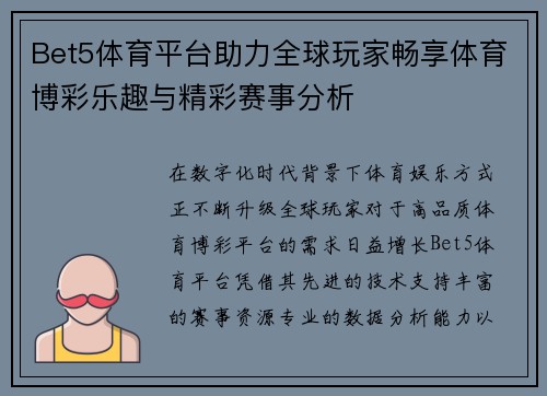 Bet5体育平台助力全球玩家畅享体育博彩乐趣与精彩赛事分析