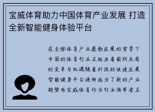 宝威体育助力中国体育产业发展 打造全新智能健身体验平台