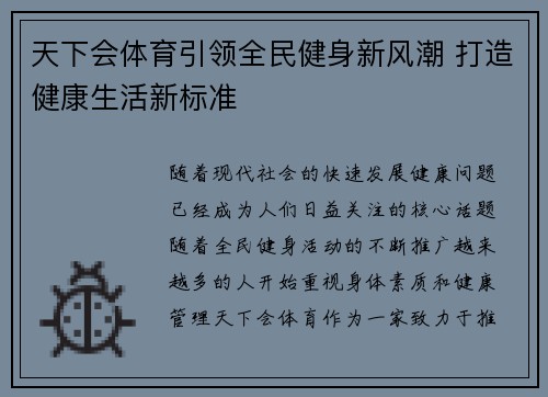 天下会体育引领全民健身新风潮 打造健康生活新标准