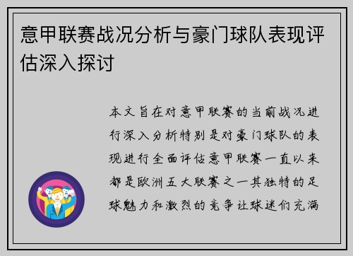 意甲联赛战况分析与豪门球队表现评估深入探讨 意甲联赛战况分析与豪门球队表现评估深入探讨