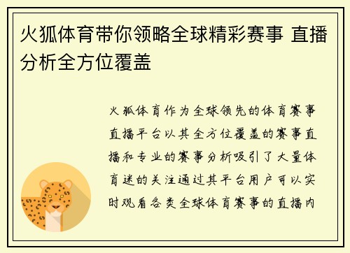 火狐体育带你领略全球精彩赛事 直播分析全方位覆盖 火狐体育带你领略全球精彩赛事 直播分析全方位覆盖