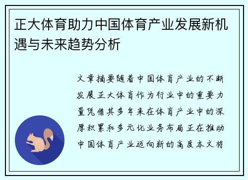 正大体育助力中国体育产业发展新机遇与未来趋势分析 正大体育助力中国体育产业发展新机遇与未来趋势分析