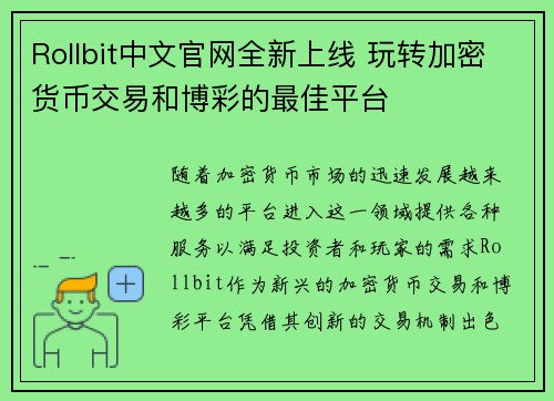 Rollbit中文官网全新上线 玩转加密货币交易和博彩的最佳平台