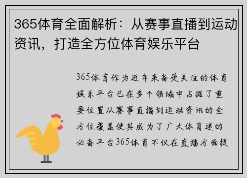 365体育全面解析:从赛事直播到运动资讯,打造全方位体育娱乐平台 365体育全面解析:从赛事直播到运动资讯,打造全方位体育娱乐平台