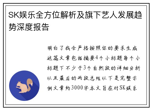 SK娱乐全方位解析及旗下艺人发展趋势深度报告