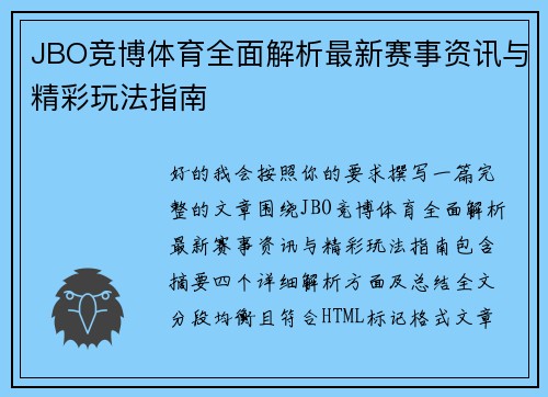 JBO竞博体育全面解析最新赛事资讯与精彩玩法指南 JBO竞博体育全面解析最新赛事资讯与精彩玩法指南