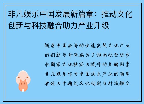 非凡娱乐中国发展新篇章:推动文化创新与科技融合助力产业升级 非凡娱乐中国发展新篇章:推动文化创新与科技融合助力产业升级
