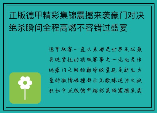 正版德甲精彩集锦震撼来袭豪门对决绝杀瞬间全程高燃不容错过盛宴