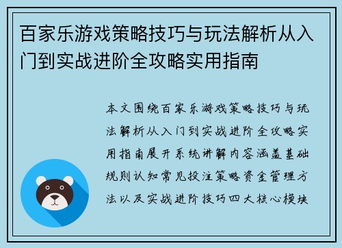 百家乐游戏策略技巧与玩法解析从入门到实战进阶全攻略实用指南