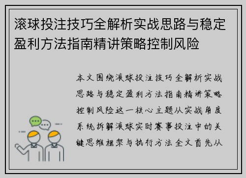 滚球投注技巧全解析实战思路与稳定盈利方法指南精讲策略控制风险